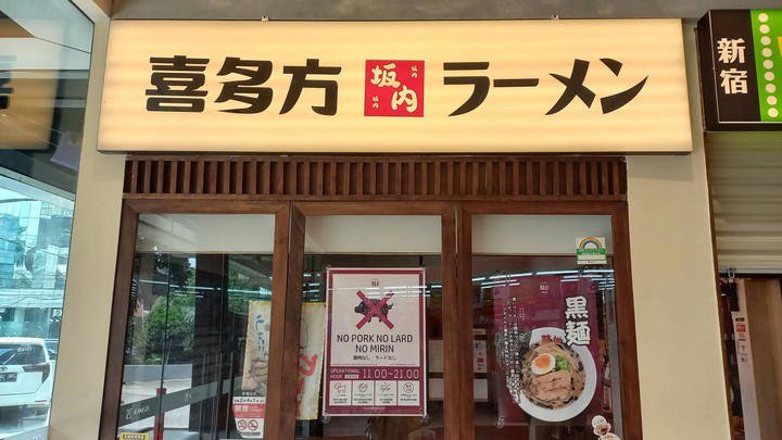 Menikmati Ramen dengan Suasana Gang Senggol ala Jepang di Jaksel